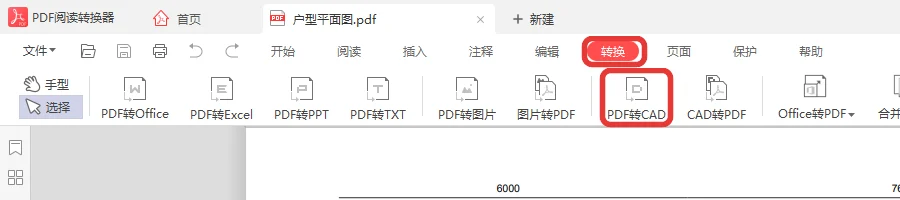 软领PDF阅读转换器顶部转换里的PDF转CAD入口-软领PDF阅读转换器
