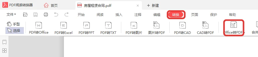 软件顶部转换选项卡里的Office转PDF按钮-软领PDF阅读转换器