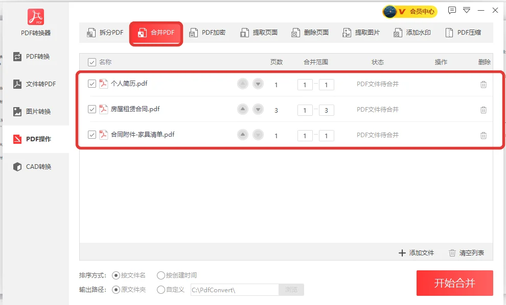合并PDF界面已添加房屋租赁合同个人简历和合同附件-软领PDF阅读转换器