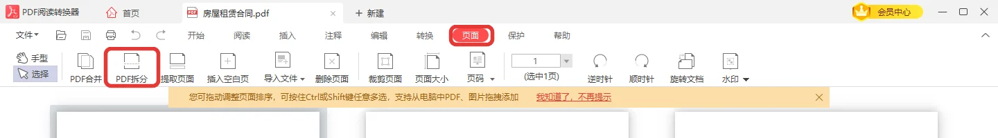顶部页面选项卡里的PDF拆分按钮-软领PDF阅读转换器