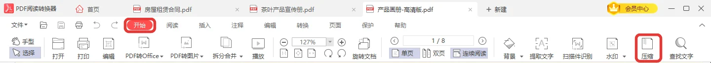 软件顶部开始选项卡上的压缩按钮位置-软领PDF阅读转换器