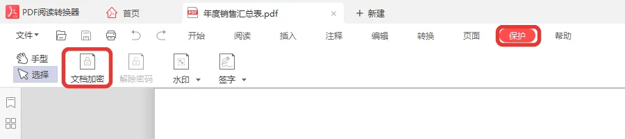 软件顶部保护选项卡里的文档加密按钮入口-软领PDF阅读转换器