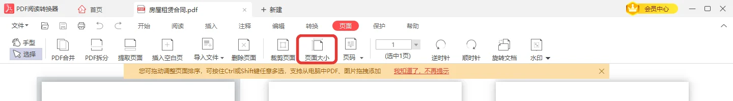 PDF页面大小调整为A4的尺寸设置窗口-软领PDF阅读转换器