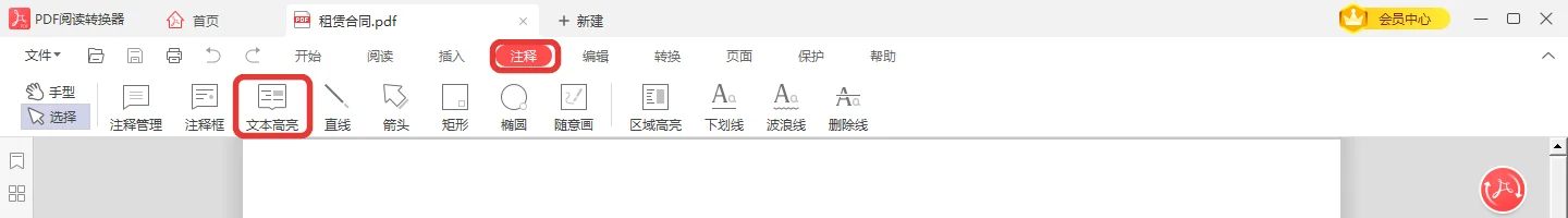 注释选项卡里用于PDF高亮文本的文本高亮按钮-软领PDF阅读转换器