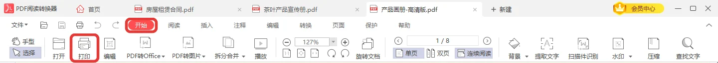 打开PDF后顶部开始选项卡里的打印按钮-软领PDF阅读转换器