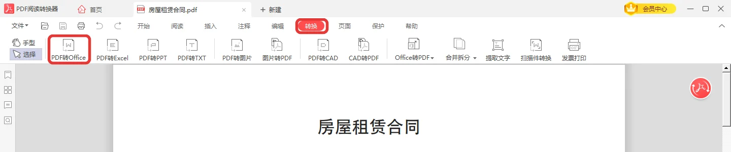 打开房屋租赁合同后软件顶部的转换选项卡和PDF转Office按钮-软领PDF阅读转换器