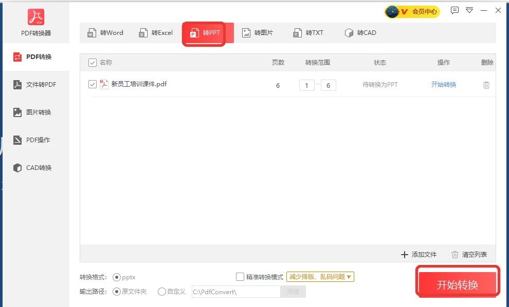软领PDF转PPT窗口里六页培训课件等待转换-软领PDF阅读转换器