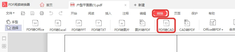 户型平面图PDF打开后顶部转换菜单里的PDF转CAD选项-软领PDF阅读转换器