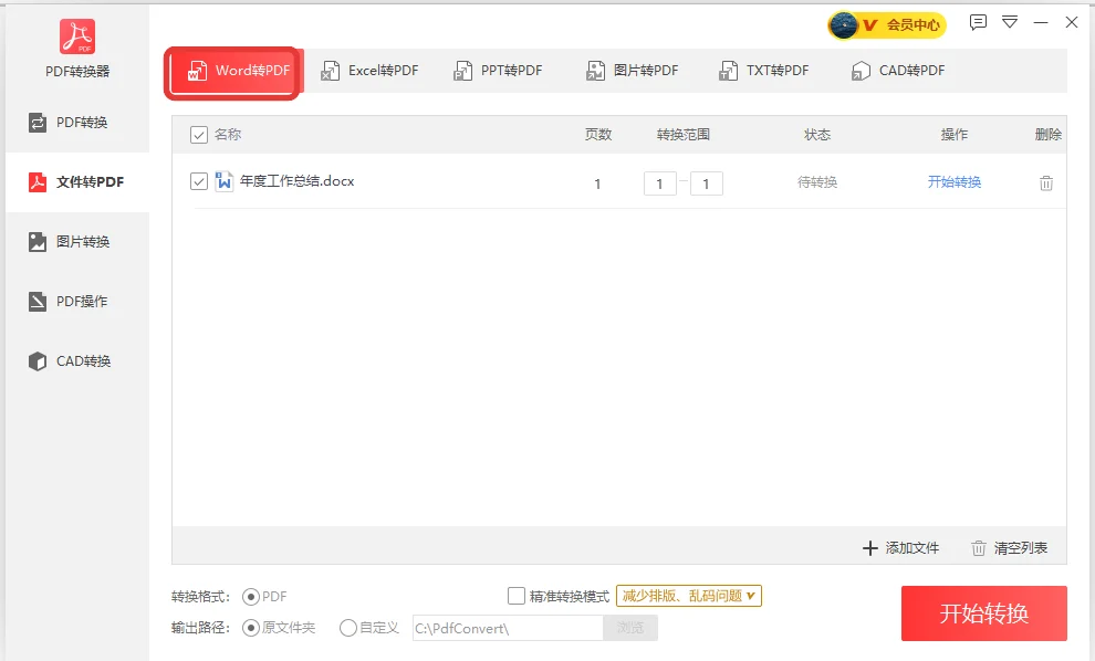 把Word文档添加进Word转PDF页的文件列表-软领PDF阅读转换器