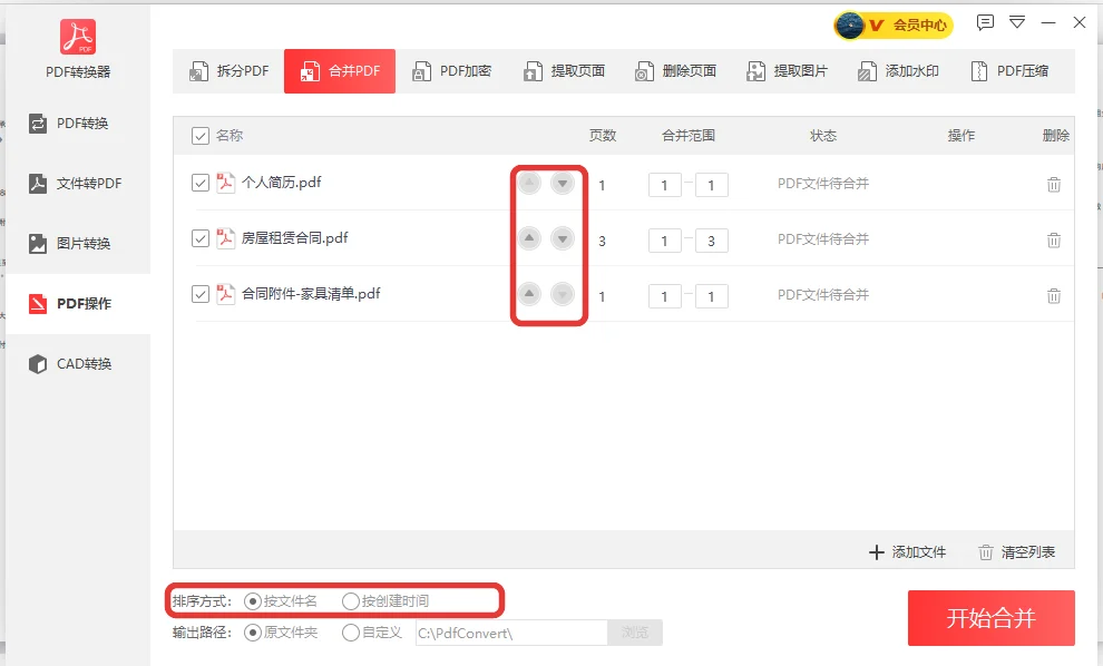 PDF合并后顺序列表里的上下箭头与两种排序方式-软领PDF阅读转换器