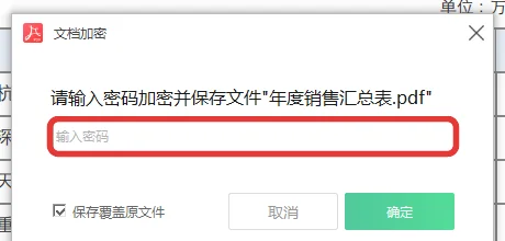 在文档加密窗口的密码栏里输入要设置的密码-软领PDF阅读转换器