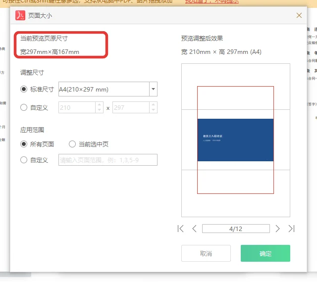 页面大小窗口逐页预览第 4 页原尺寸 297×167 毫米-软领PDF阅读转换器