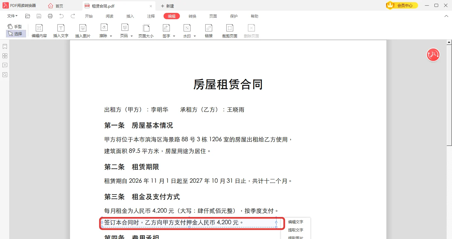 在PDF页面上拖出方框圈住要擦除的整行文字-软领PDF阅读转换器