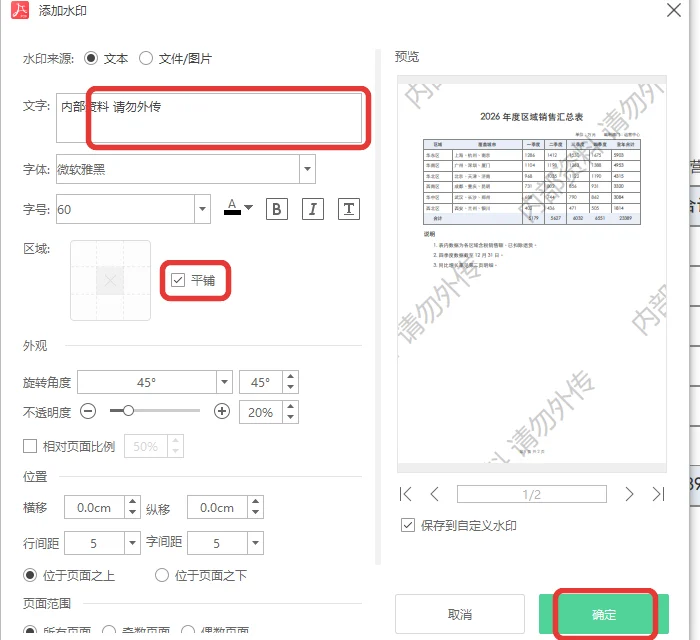 PDF水印输入内部资料请勿外传并勾选平铺后的整页预览-软领PDF阅读转换器