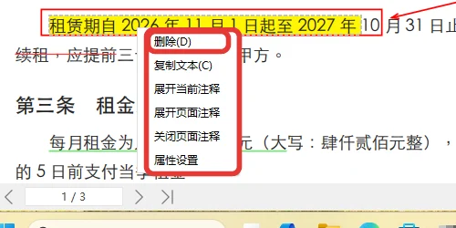 在PDF高亮文字上右键弹出的删除与属性设置菜单-软领PDF阅读转换器
