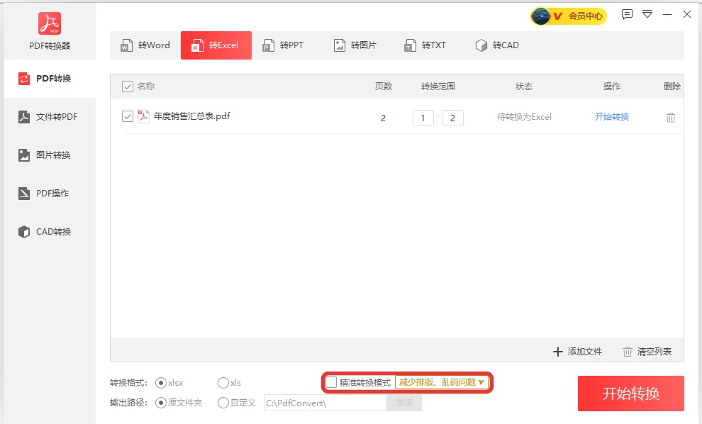 PDF转换成Excel格式错乱时精准转换模式尚未勾选-软领PDF阅读转换器