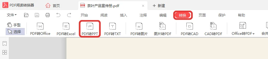 转换菜单里选中PDF转PPT进入转PPT页-软领PDF阅读转换器