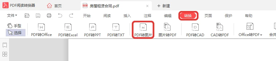 PDF阅读器打开房屋租赁合同并选转换里的PDF转图片-软领PDF阅读转换器