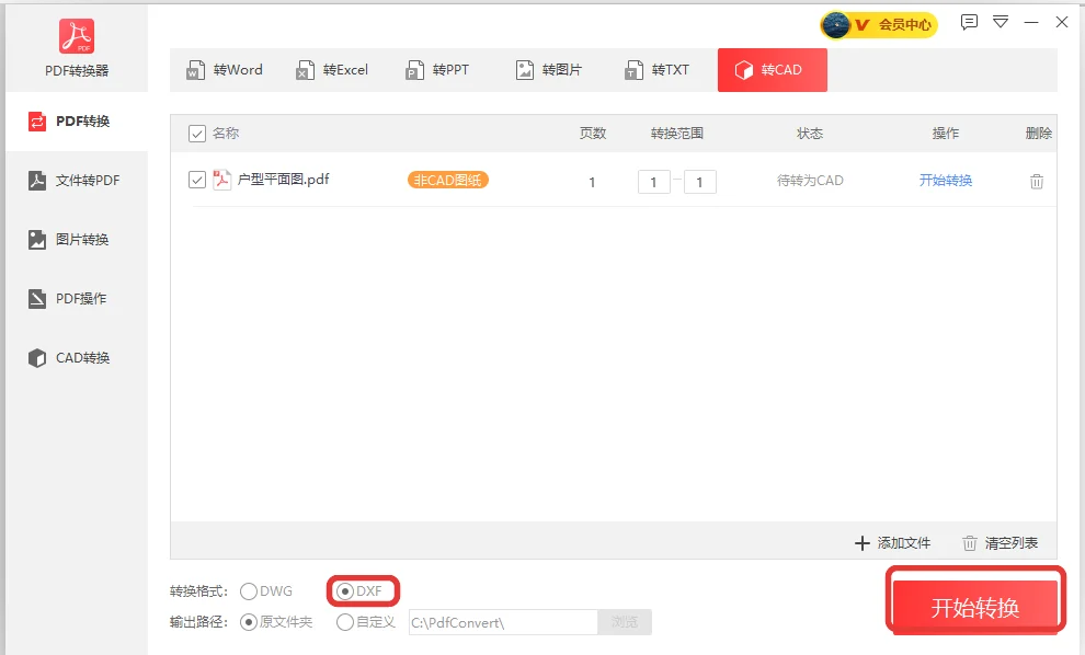 转换窗口里把输出格式选中DXF完成PDF转DXF格式设置-软领PDF阅读转换器