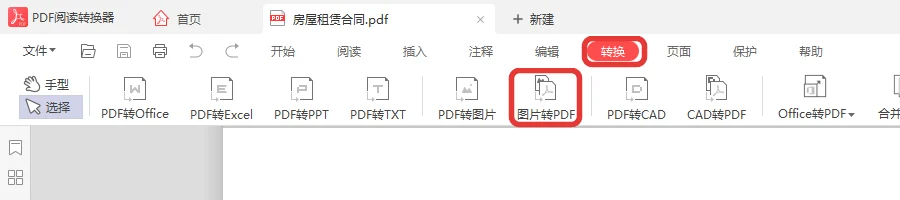 顶部转换选项卡里的图片转PDF按钮-软领PDF阅读转换器