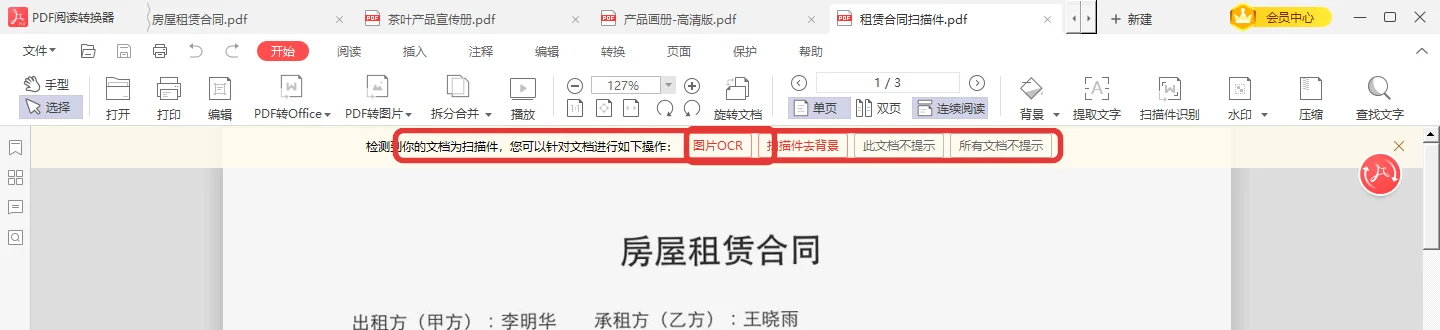 扫描件PDF打开后顶部出现的提示条与图片OCR按钮-软领PDF阅读转换器