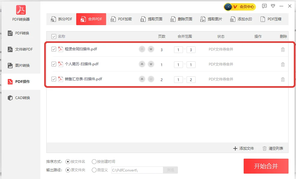 三份扫描件 PDF 已加进合并列表-软领PDF阅读转换器