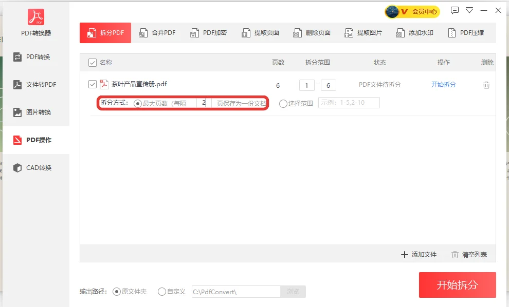 按页数拆分时把最大页数填成2的界面-软领PDF阅读转换器