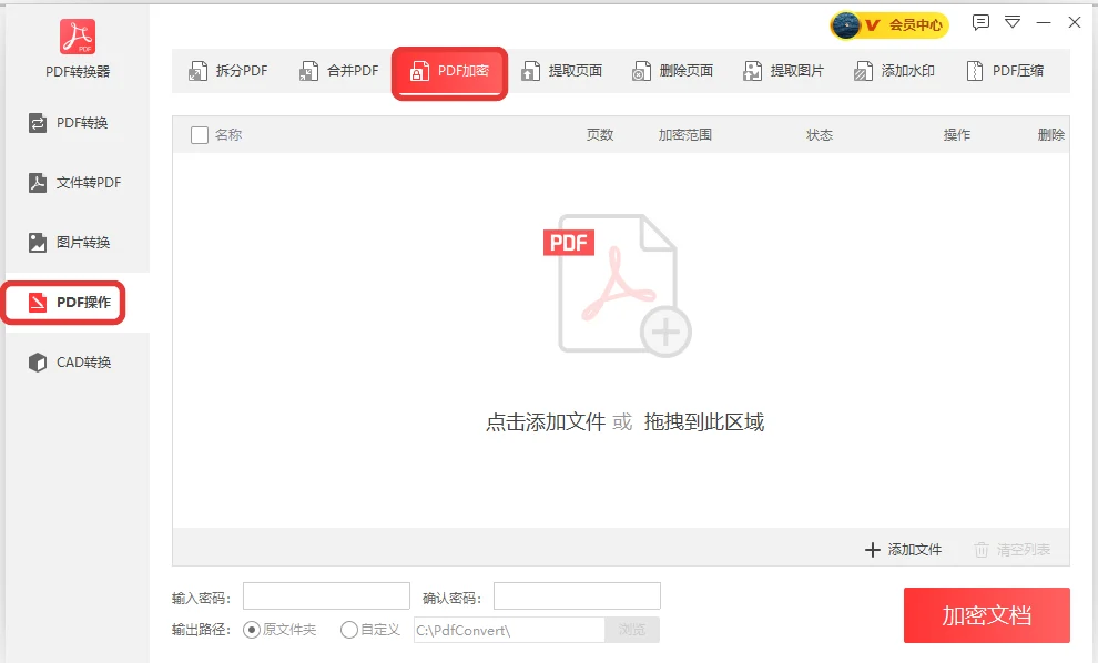 转换窗口左侧PDF操作里的PDF批量加密入口-软领PDF阅读转换器