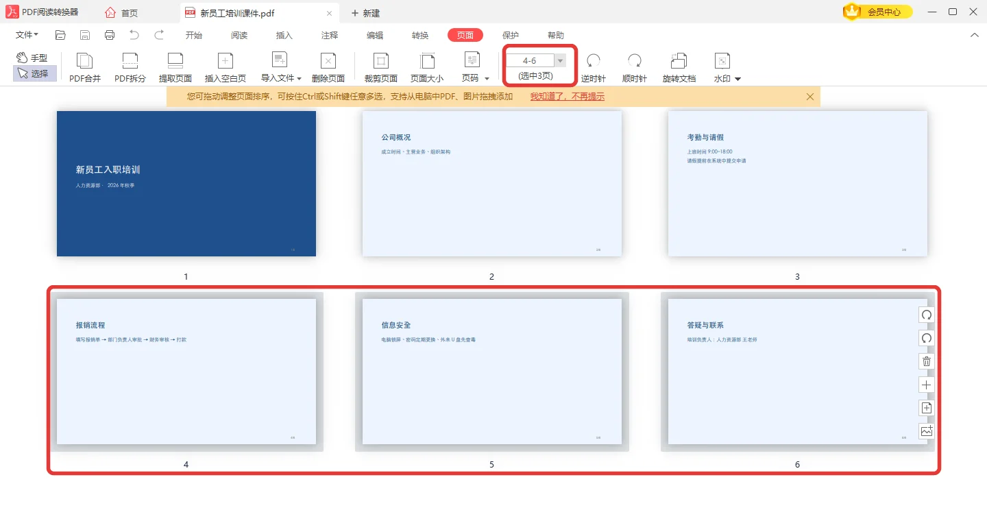 按住Shift一次选中连续三页的PDF缩略图-软领PDF阅读转换器