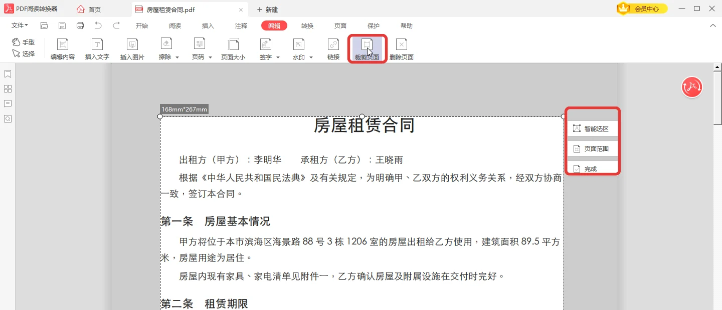 裁剪页面打开后页面上出现带尺寸的裁剪框-软领PDF阅读转换器