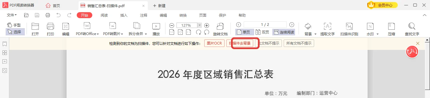 扫描件打开后顶部提示条上的扫描件去背景-软领PDF阅读转换器