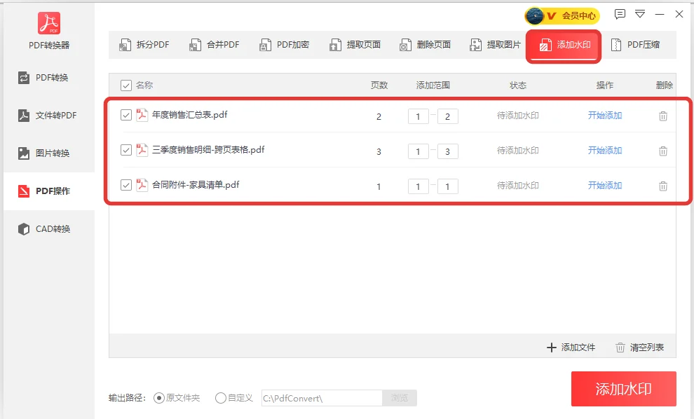 转换窗口PDF操作里的添加水印已加入三份PDF文件-软领PDF阅读转换器