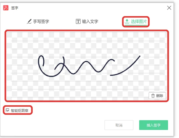 PDF签名图片插入前导入手机签名照片-软领PDF阅读转换器
