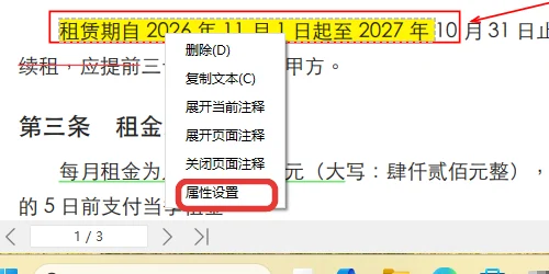 在PDF高亮文本上右键打开属性设置改颜色-软领PDF阅读转换器
