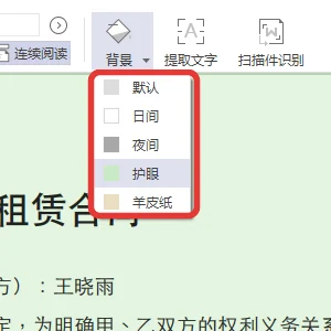 阅读选项卡里背景下拉的五种页面底色-软领PDF阅读转换器