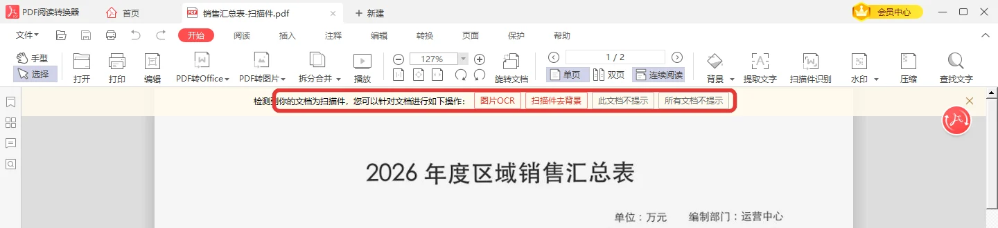 扫描件PDF打开后顶部弹出扫描件提示-软领PDF阅读转换器
