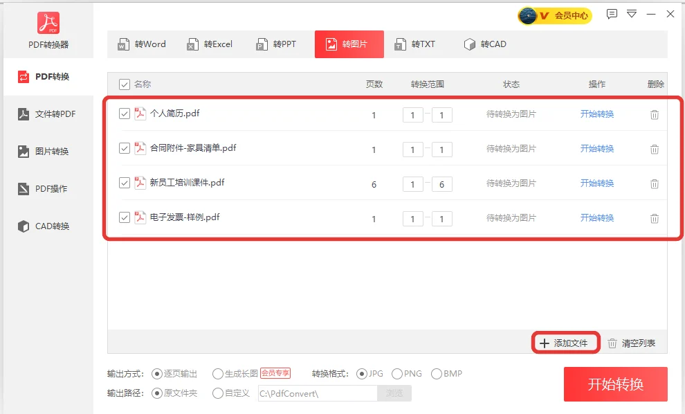 PDF批量转图片时一次选中四份PDF文件-软领PDF阅读转换器