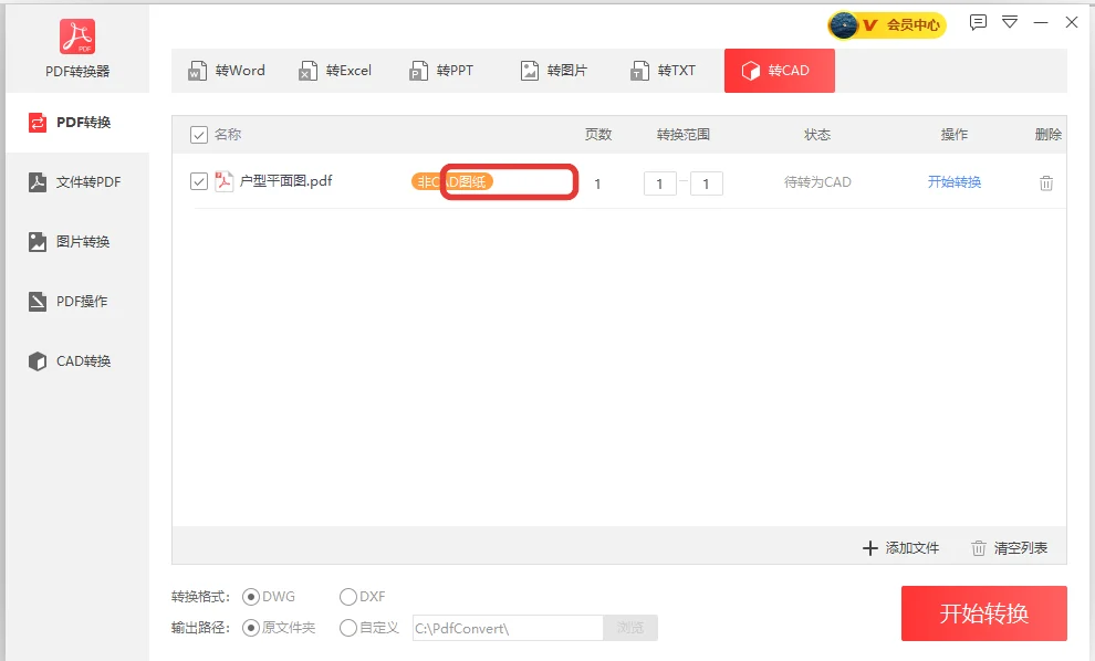 PDF转CAD文件列表里文件名后面的橙色非CAD图纸标签-软领PDF阅读转换器