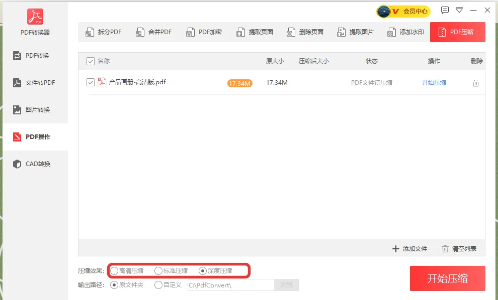 压缩窗口里高清压缩标准压缩深度压缩三档选项-软领PDF阅读转换器