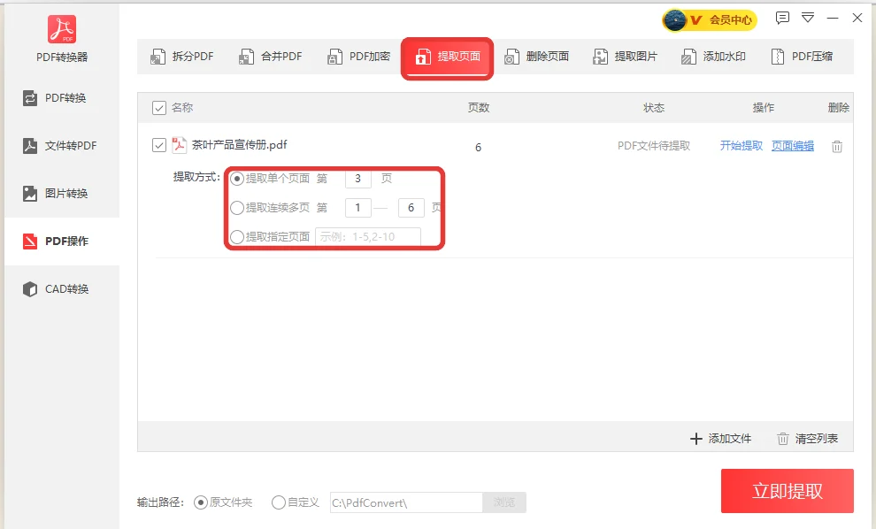 PDF提取页面为单独文件时选择提取单个页面并输入页号-软领PDF阅读转换器
