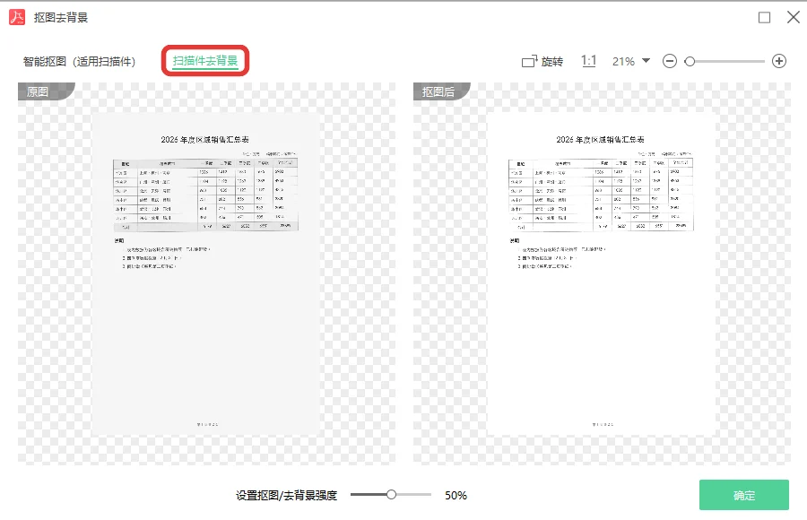 扫描件去背景把发灰的底色去掉的效果-软领PDF阅读转换器