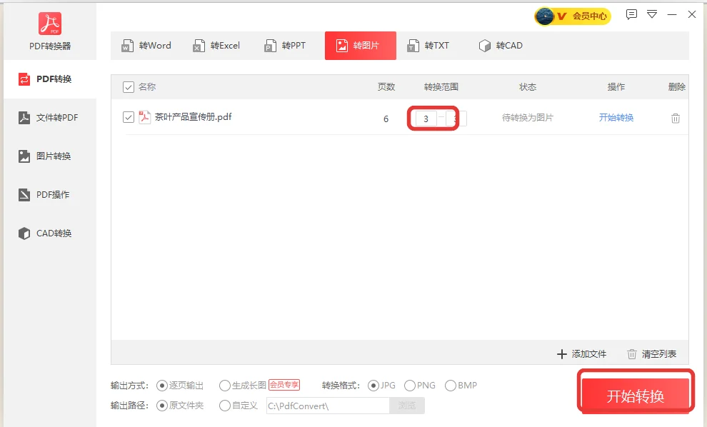 转换范围填3到3只转PDF其中一页-软领PDF阅读转换器