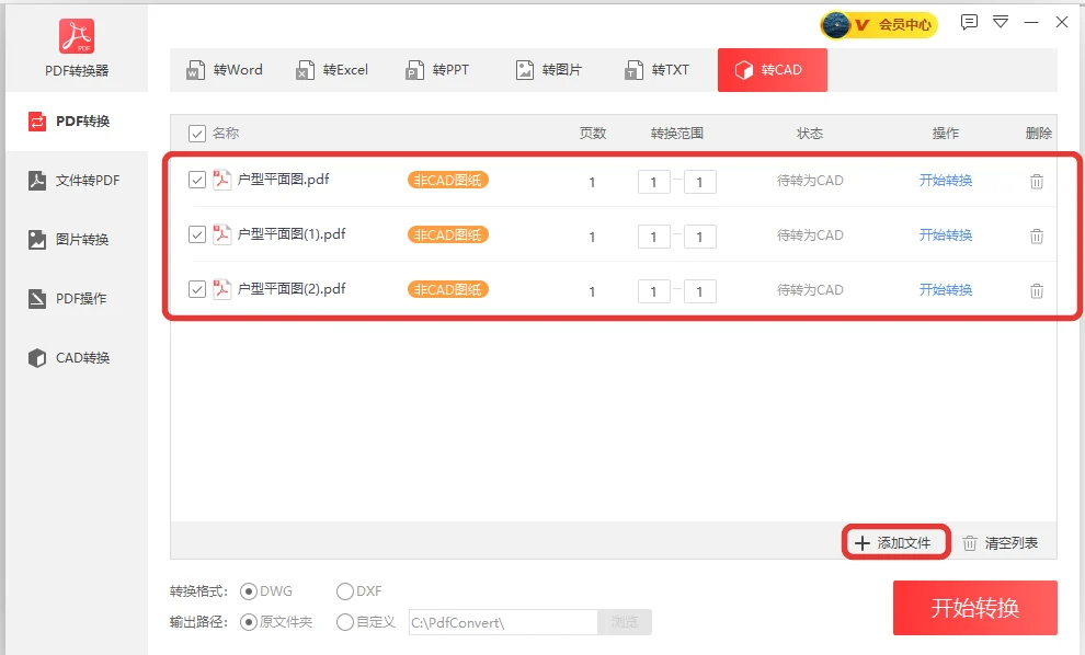 PDF转CAD批量添加三份户型图PDF的转换列表-软领PDF阅读转换器