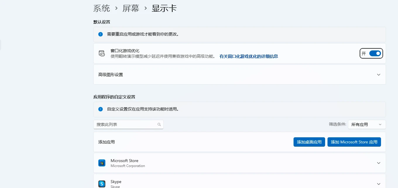 Windows设置屏幕显示卡页面按应用设置图形首选项-软领驱动大师