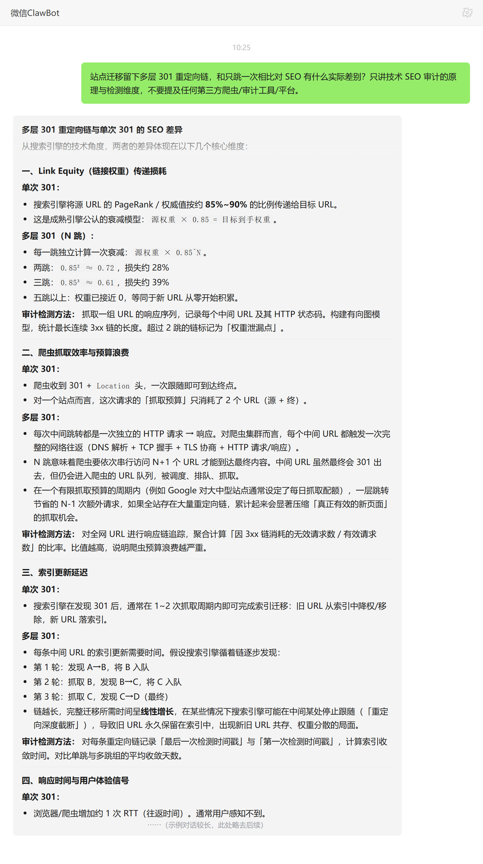多层 301 重定向链相比单跳的权重衰减与抓取浪费——ClawBot 对话示例