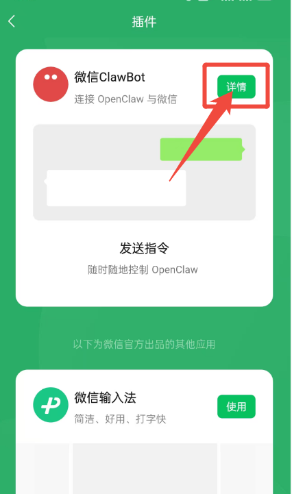 微信接入步骤截图