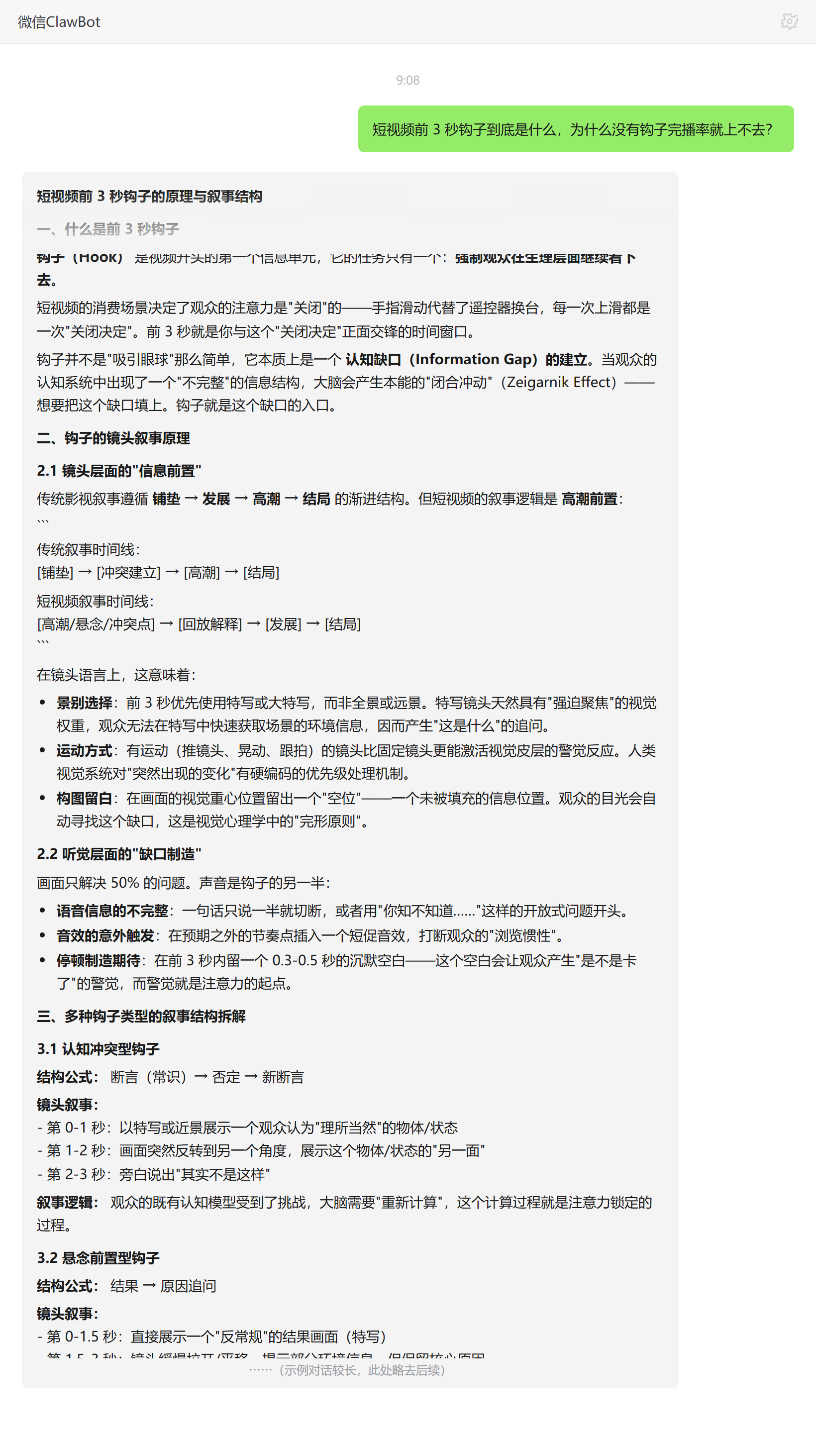 短视频前3秒钩子与完播率关系——ClawBot 对话示例