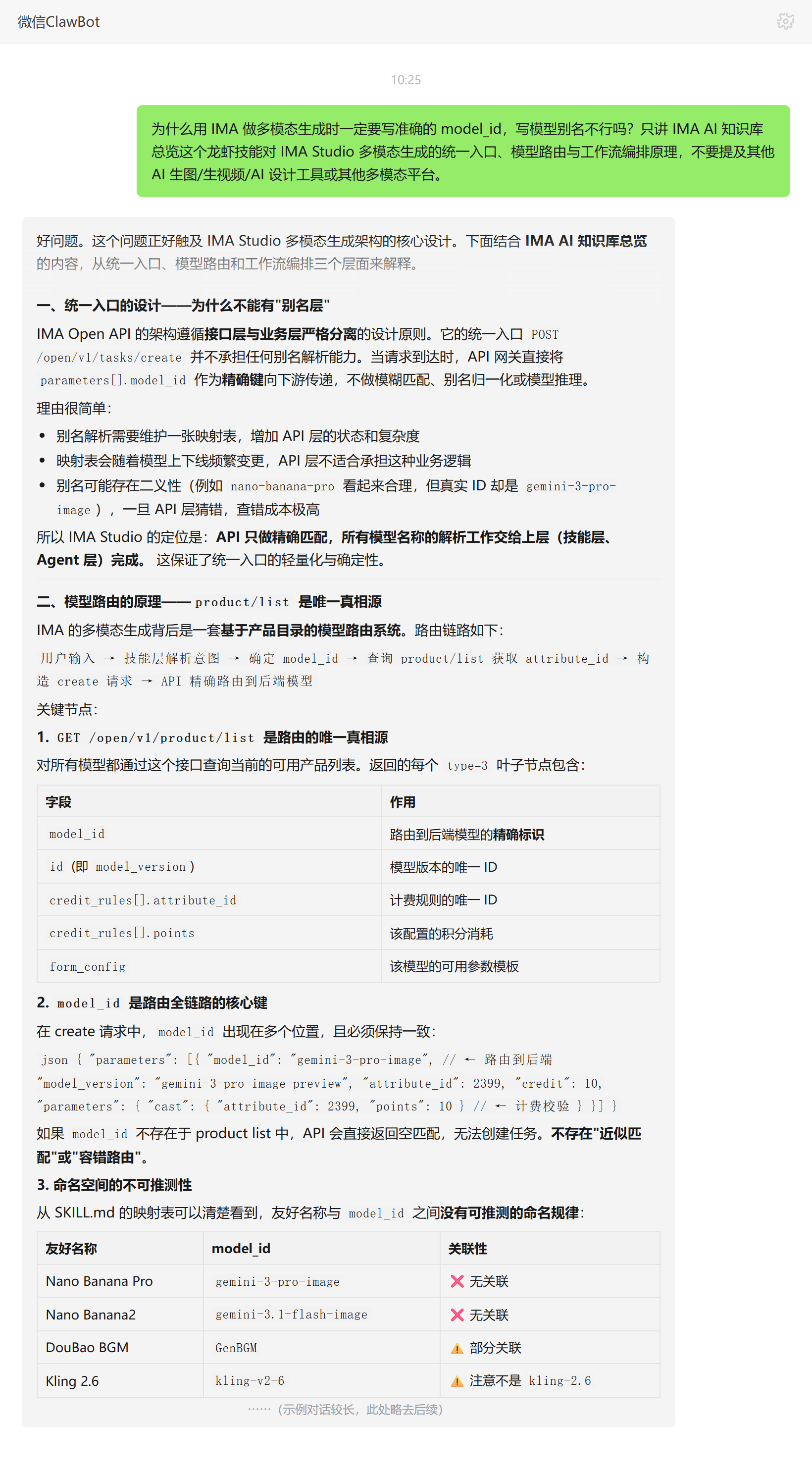 IMA model_id 精确匹配与别名映射不可推测的原理——ClawBot 对话示例