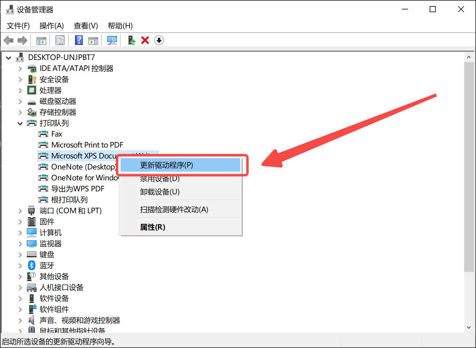 在打印队列中右键打印机点击更新驱动程序.jpg