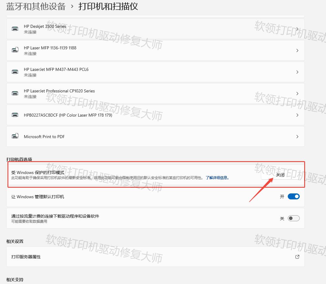 找到下方打印机首选项的【受Windows保护的打印模式】
